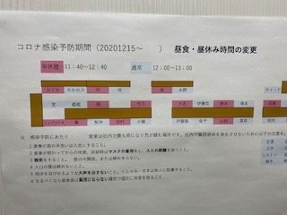昼食時間変更