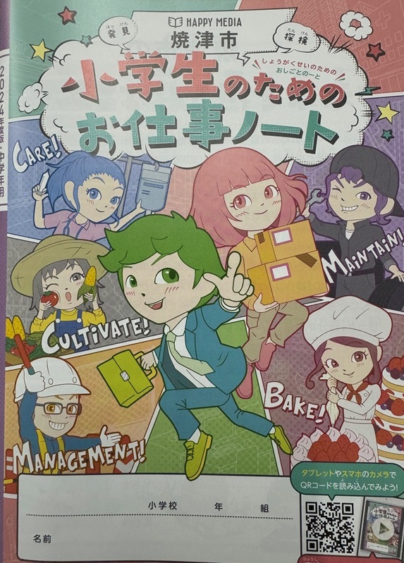 焼津市　お仕事ノート　武村鋳造所