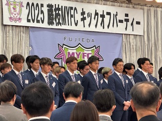 藤枝ＭＹＦＣキックオフパーティー