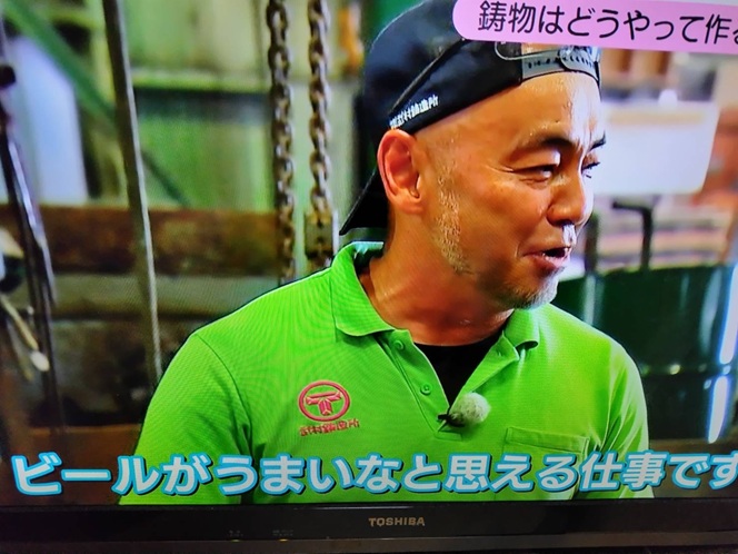 ビールがうまいなと思える仕事　武村鋳造所